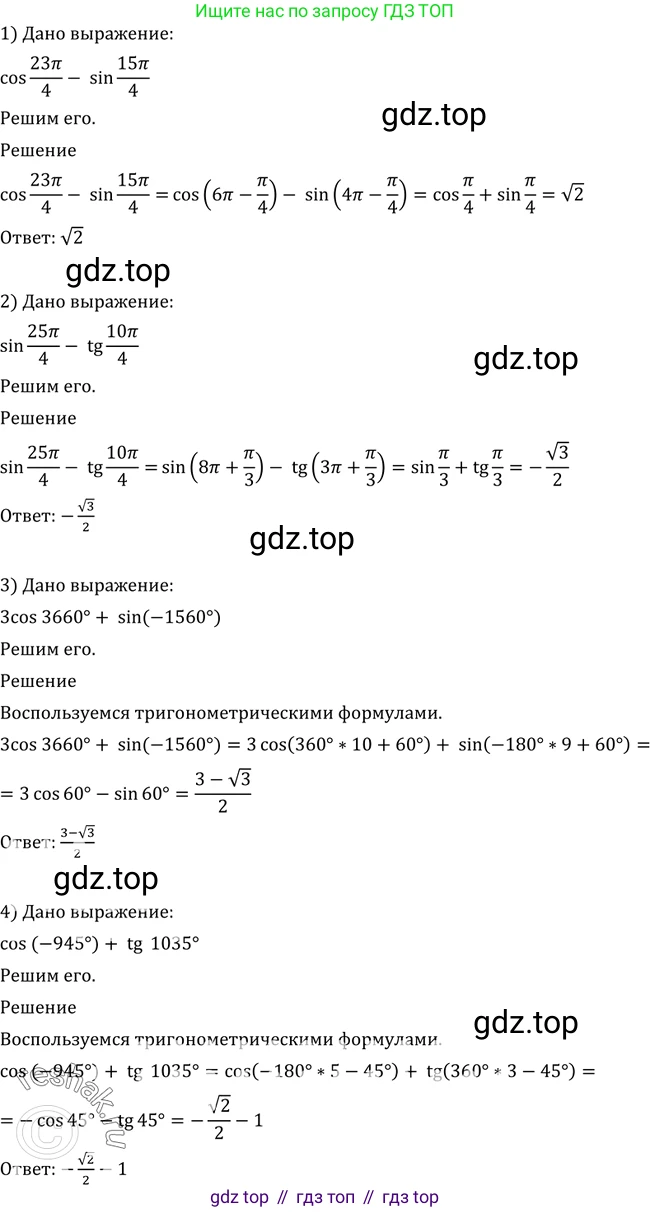 Алгебра, 10-11 класс Учебник, авторы: Алимов Шавкат Арифджанович, Колягин Юрий Михайлович, Ткачева Мария Владимировна, Федорова Надежда Евгеньевна, Шабунин Михаил Иванович, издательство Просвещение, Москва, 2014, страница 165, номер 549, Решение 2