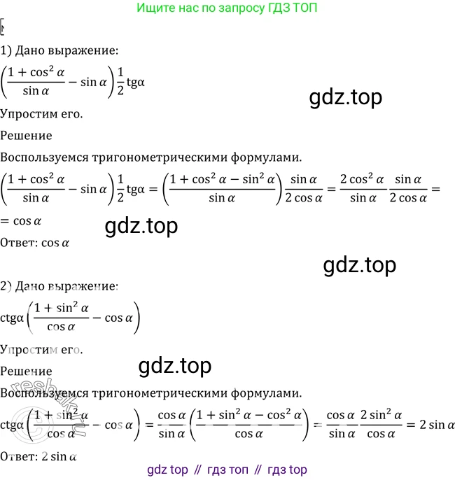 Алгебра, 10-11 класс Учебник, авторы: Алимов Шавкат Арифджанович, Колягин Юрий Михайлович, Ткачева Мария Владимировна, Федорова Надежда Евгеньевна, Шабунин Михаил Иванович, издательство Просвещение, Москва, 2014, страница 165, номер 550, Решение 2