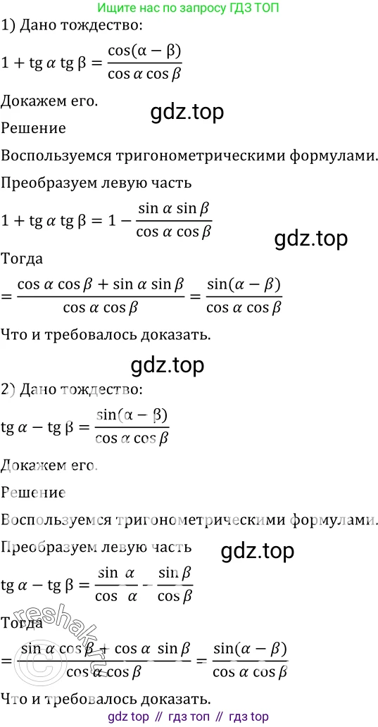 Алгебра, 10-11 класс Учебник, авторы: Алимов Шавкат Арифджанович, Колягин Юрий Михайлович, Ткачева Мария Владимировна, Федорова Надежда Евгеньевна, Шабунин Михаил Иванович, издательство Просвещение, Москва, 2014, страница 165, номер 552, Решение 2