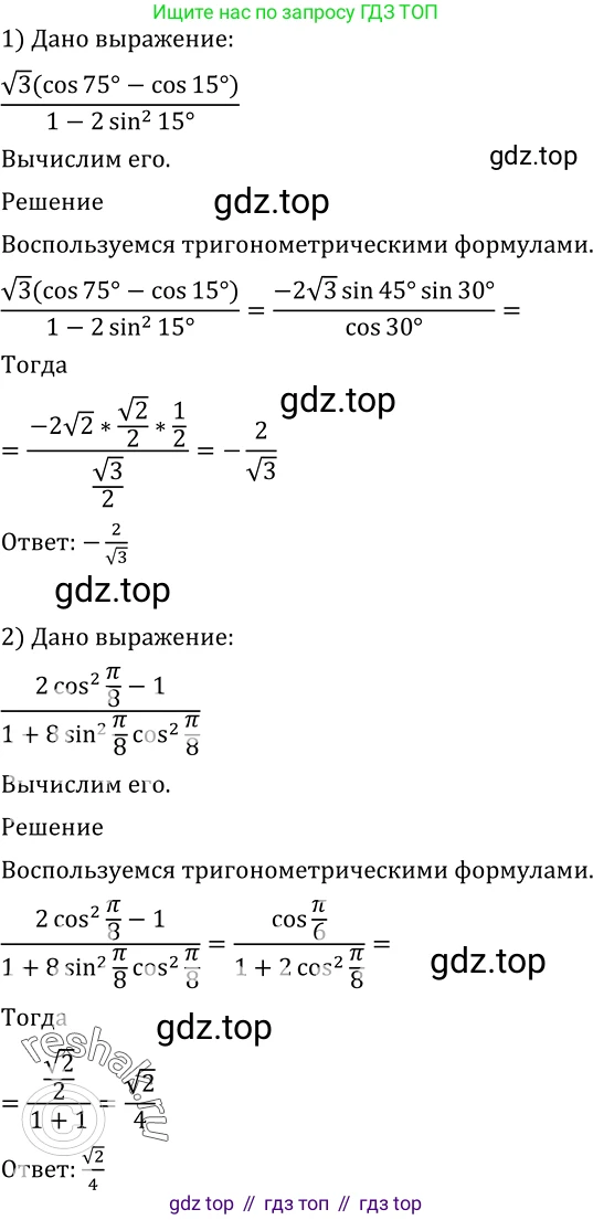Алгебра, 10-11 класс Учебник, авторы: Алимов Шавкат Арифджанович, Колягин Юрий Михайлович, Ткачева Мария Владимировна, Федорова Надежда Евгеньевна, Шабунин Михаил Иванович, издательство Просвещение, Москва, 2014, страница 165, номер 554, Решение 2