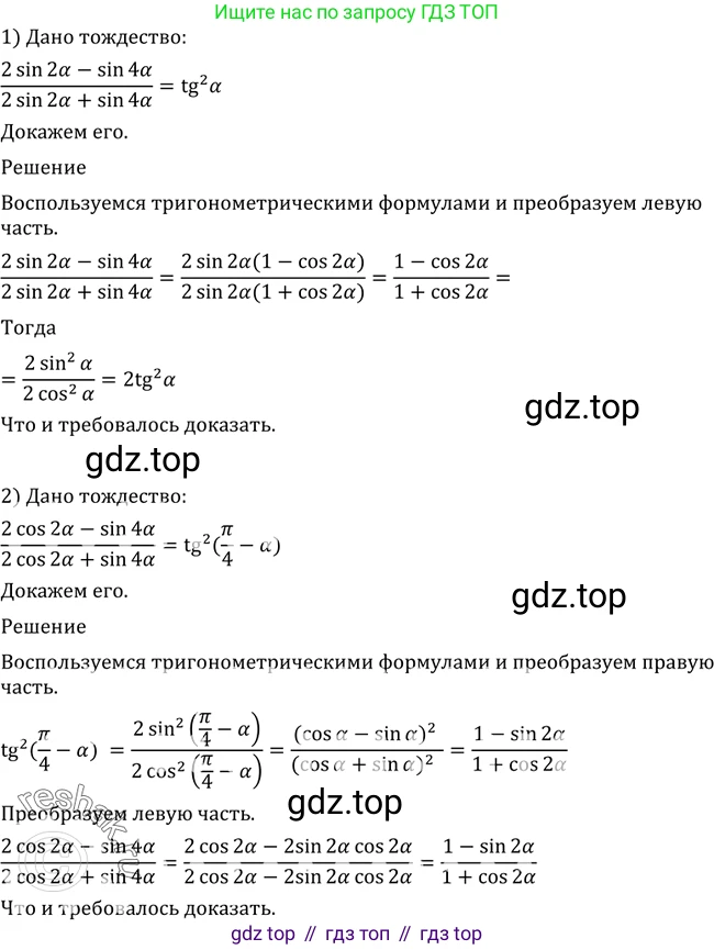 Алгебра, 10-11 класс Учебник, авторы: Алимов Шавкат Арифджанович, Колягин Юрий Михайлович, Ткачева Мария Владимировна, Федорова Надежда Евгеньевна, Шабунин Михаил Иванович, издательство Просвещение, Москва, 2014, страница 165, номер 555, Решение 2
