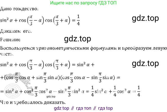 Алгебра, 10-11 класс Учебник, авторы: Алимов Шавкат Арифджанович, Колягин Юрий Михайлович, Ткачева Мария Владимировна, Федорова Надежда Евгеньевна, Шабунин Михаил Иванович, издательство Просвещение, Москва, 2014, страница 167, номер 566, Решение 2