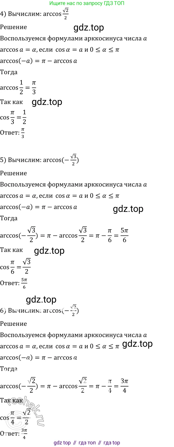 Алгебра, 10-11 класс Учебник, авторы: Алимов Шавкат Арифджанович, Колягин Юрий Михайлович, Ткачева Мария Владимировна, Федорова Надежда Евгеньевна, Шабунин Михаил Иванович, издательство Просвещение, Москва, 2014, страница 171, номер 568, Решение 2 (продолжение 2)