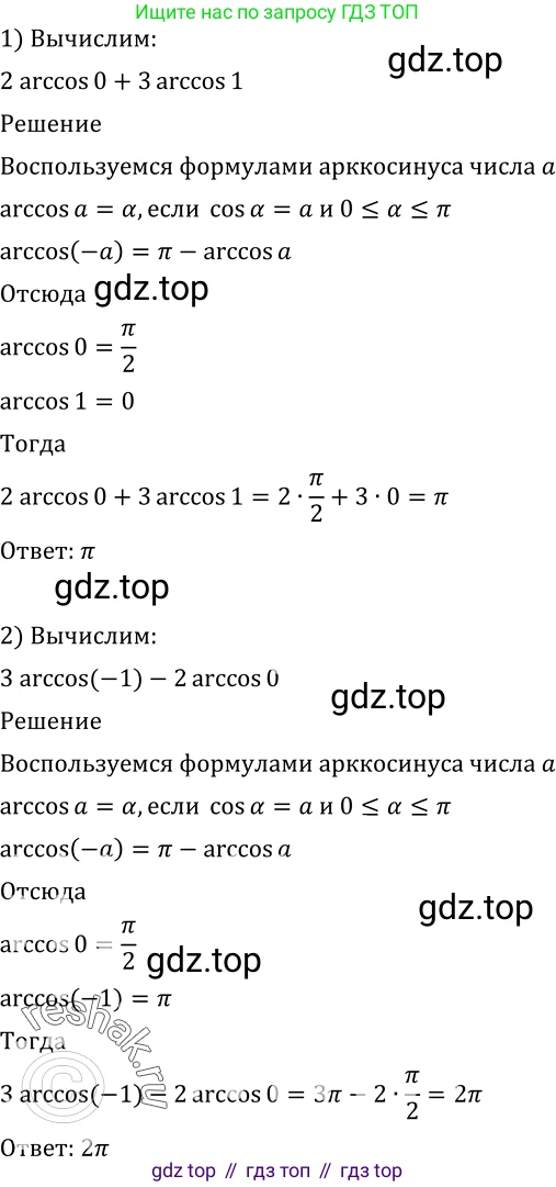 Алгебра, 10-11 класс Учебник, авторы: Алимов Шавкат Арифджанович, Колягин Юрий Михайлович, Ткачева Мария Владимировна, Федорова Надежда Евгеньевна, Шабунин Михаил Иванович, издательство Просвещение, Москва, 2014, страница 171, номер 569, Решение 2