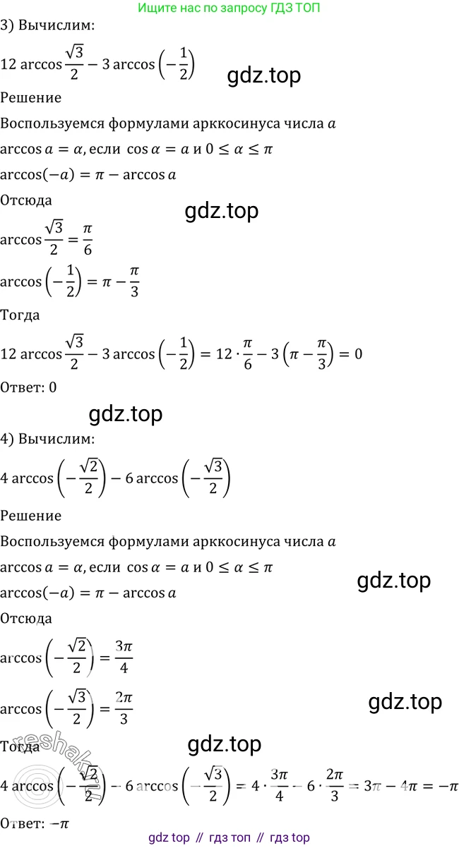 Алгебра, 10-11 класс Учебник, авторы: Алимов Шавкат Арифджанович, Колягин Юрий Михайлович, Ткачева Мария Владимировна, Федорова Надежда Евгеньевна, Шабунин Михаил Иванович, издательство Просвещение, Москва, 2014, страница 171, номер 569, Решение 2 (продолжение 2)