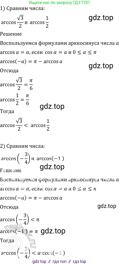Алгебра, 10-11 класс Учебник, авторы: Алимов Шавкат Арифджанович, Колягин Юрий Михайлович, Ткачева Мария Владимировна, Федорова Надежда Евгеньевна, Шабунин Михаил Иванович, издательство Просвещение, Москва, 2014, страница 172, номер 570, Решение 2