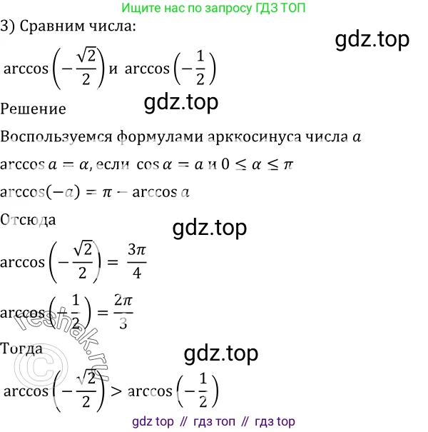 Алгебра, 10-11 класс Учебник, авторы: Алимов Шавкат Арифджанович, Колягин Юрий Михайлович, Ткачева Мария Владимировна, Федорова Надежда Евгеньевна, Шабунин Михаил Иванович, издательство Просвещение, Москва, 2014, страница 172, номер 570, Решение 2 (продолжение 2)