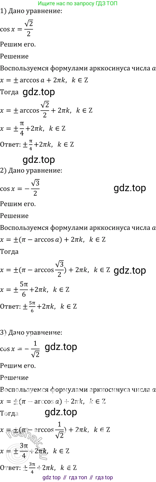 Алгебра, 10-11 класс Учебник, авторы: Алимов Шавкат Арифджанович, Колягин Юрий Михайлович, Ткачева Мария Владимировна, Федорова Надежда Евгеньевна, Шабунин Михаил Иванович, издательство Просвещение, Москва, 2014, страница 172, номер 571, Решение 2