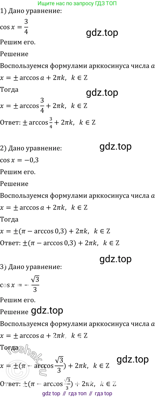 Алгебра, 10-11 класс Учебник, авторы: Алимов Шавкат Арифджанович, Колягин Юрий Михайлович, Ткачева Мария Владимировна, Федорова Надежда Евгеньевна, Шабунин Михаил Иванович, издательство Просвещение, Москва, 2014, страница 172, номер 572, Решение 2