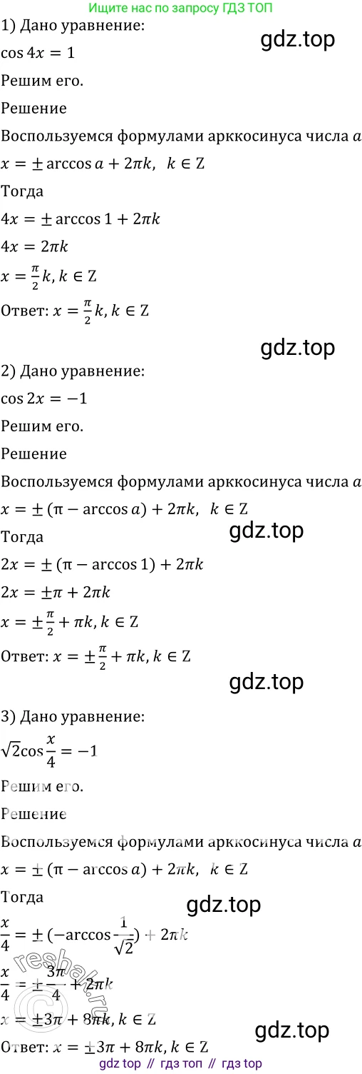 Алгебра, 10-11 класс Учебник, авторы: Алимов Шавкат Арифджанович, Колягин Юрий Михайлович, Ткачева Мария Владимировна, Федорова Надежда Евгеньевна, Шабунин Михаил Иванович, издательство Просвещение, Москва, 2014, страница 172, номер 573, Решение 2