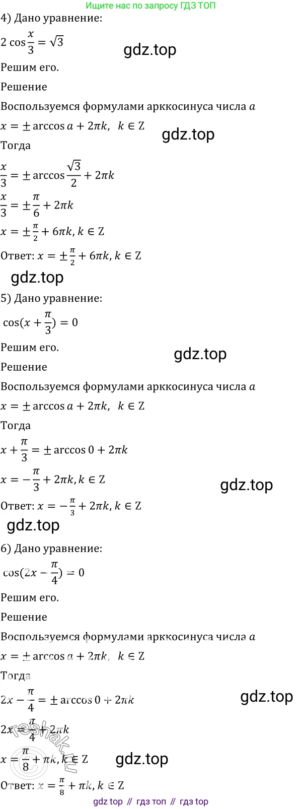 Алгебра, 10-11 класс Учебник, авторы: Алимов Шавкат Арифджанович, Колягин Юрий Михайлович, Ткачева Мария Владимировна, Федорова Надежда Евгеньевна, Шабунин Михаил Иванович, издательство Просвещение, Москва, 2014, страница 172, номер 573, Решение 2 (продолжение 2)