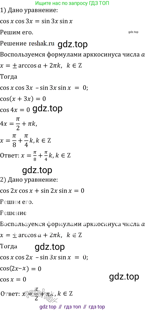Алгебра, 10-11 класс Учебник, авторы: Алимов Шавкат Арифджанович, Колягин Юрий Михайлович, Ткачева Мария Владимировна, Федорова Надежда Евгеньевна, Шабунин Михаил Иванович, издательство Просвещение, Москва, 2014, страница 172, номер 574, Решение 2