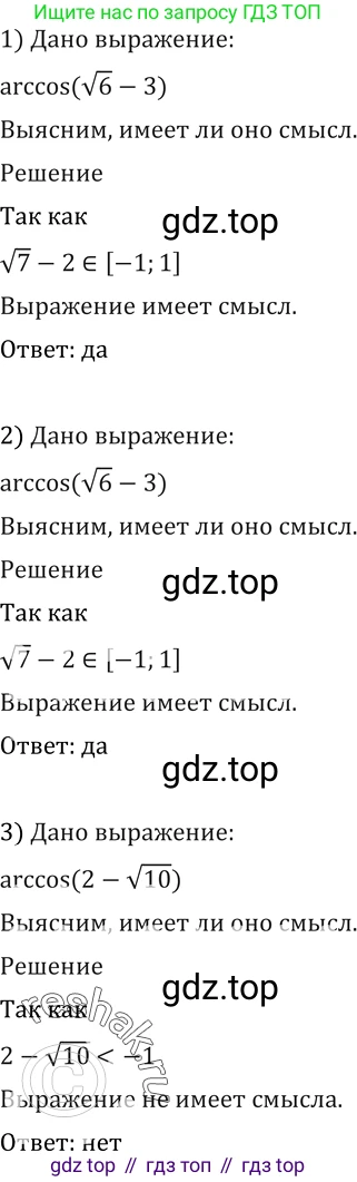 Алгебра, 10-11 класс Учебник, авторы: Алимов Шавкат Арифджанович, Колягин Юрий Михайлович, Ткачева Мария Владимировна, Федорова Надежда Евгеньевна, Шабунин Михаил Иванович, издательство Просвещение, Москва, 2014, страница 172, номер 575, Решение 2