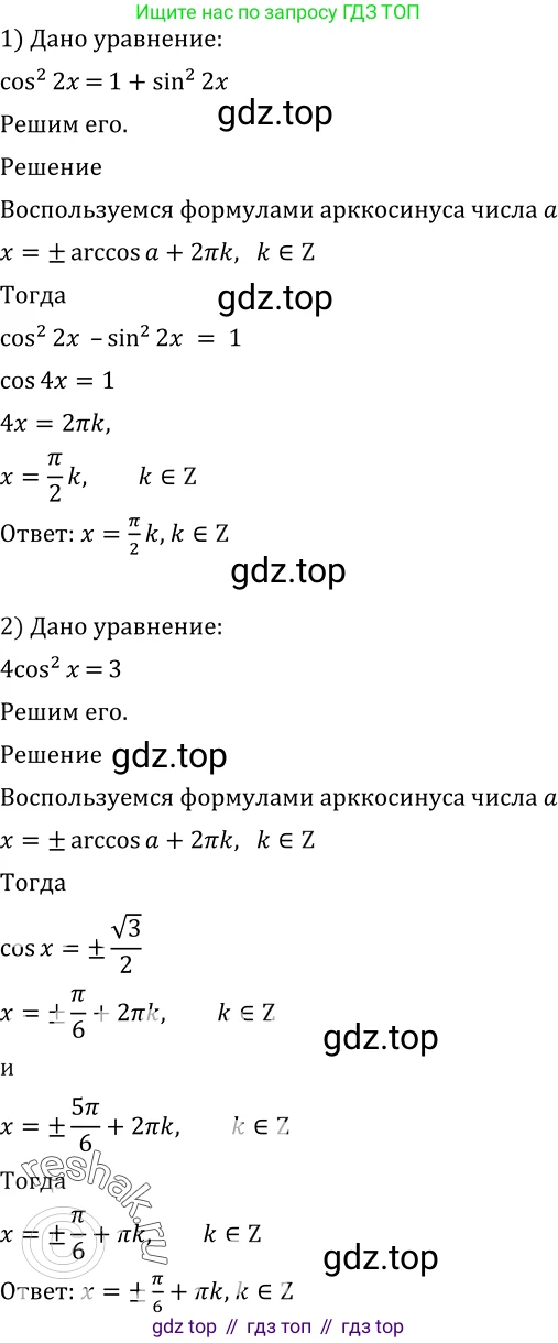 Алгебра, 10-11 класс Учебник, авторы: Алимов Шавкат Арифджанович, Колягин Юрий Михайлович, Ткачева Мария Владимировна, Федорова Надежда Евгеньевна, Шабунин Михаил Иванович, издательство Просвещение, Москва, 2014, страница 172, номер 576, Решение 2