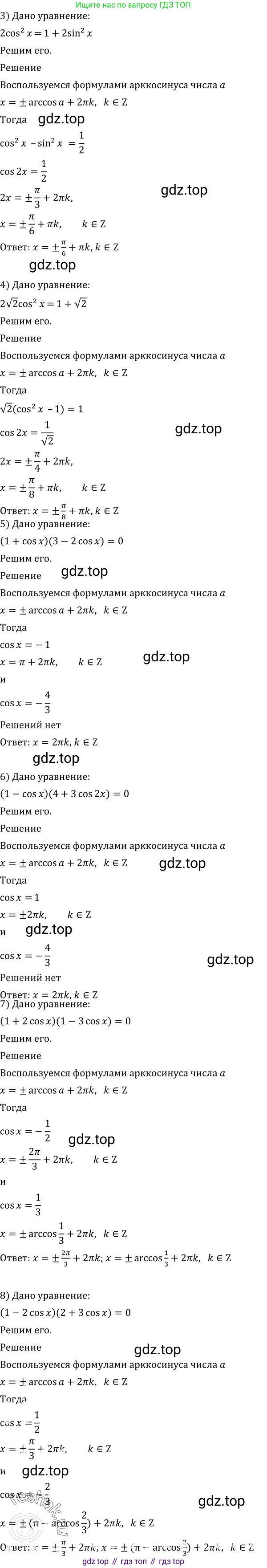 Алгебра, 10-11 класс Учебник, авторы: Алимов Шавкат Арифджанович, Колягин Юрий Михайлович, Ткачева Мария Владимировна, Федорова Надежда Евгеньевна, Шабунин Михаил Иванович, издательство Просвещение, Москва, 2014, страница 172, номер 576, Решение 2 (продолжение 2)