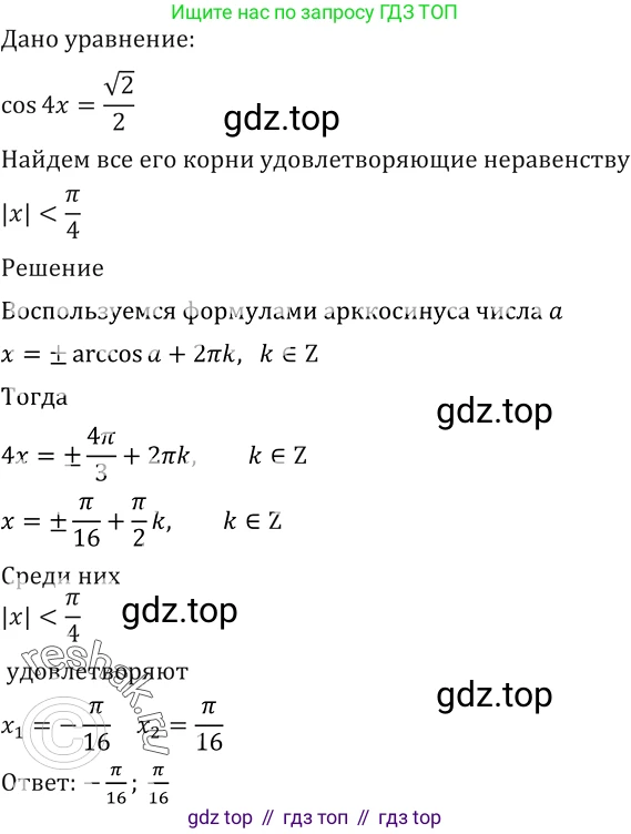 Алгебра, 10-11 класс Учебник, авторы: Алимов Шавкат Арифджанович, Колягин Юрий Михайлович, Ткачева Мария Владимировна, Федорова Надежда Евгеньевна, Шабунин Михаил Иванович, издательство Просвещение, Москва, 2014, страница 172, номер 578, Решение 2