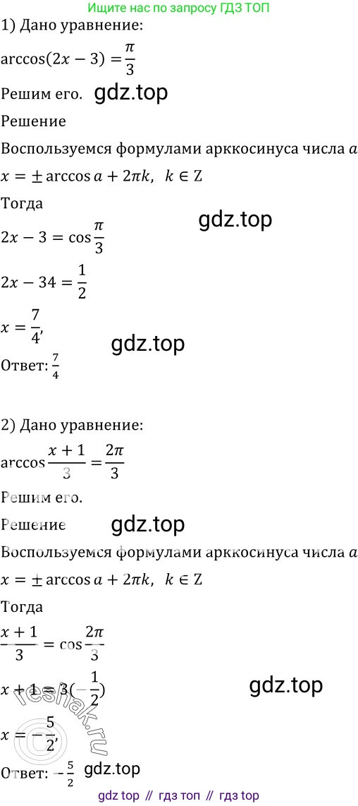 Алгебра, 10-11 класс Учебник, авторы: Алимов Шавкат Арифджанович, Колягин Юрий Михайлович, Ткачева Мария Владимировна, Федорова Надежда Евгеньевна, Шабунин Михаил Иванович, издательство Просвещение, Москва, 2014, страница 172, номер 579, Решение 2