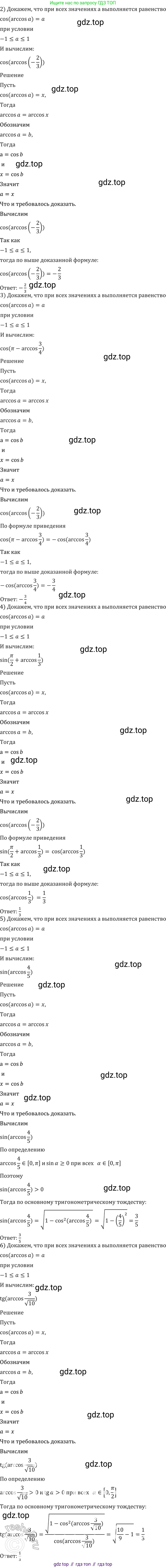 Алгебра, 10-11 класс Учебник, авторы: Алимов Шавкат Арифджанович, Колягин Юрий Михайлович, Ткачева Мария Владимировна, Федорова Надежда Евгеньевна, Шабунин Михаил Иванович, издательство Просвещение, Москва, 2014, страница 172, номер 580, Решение 2 (продолжение 2)