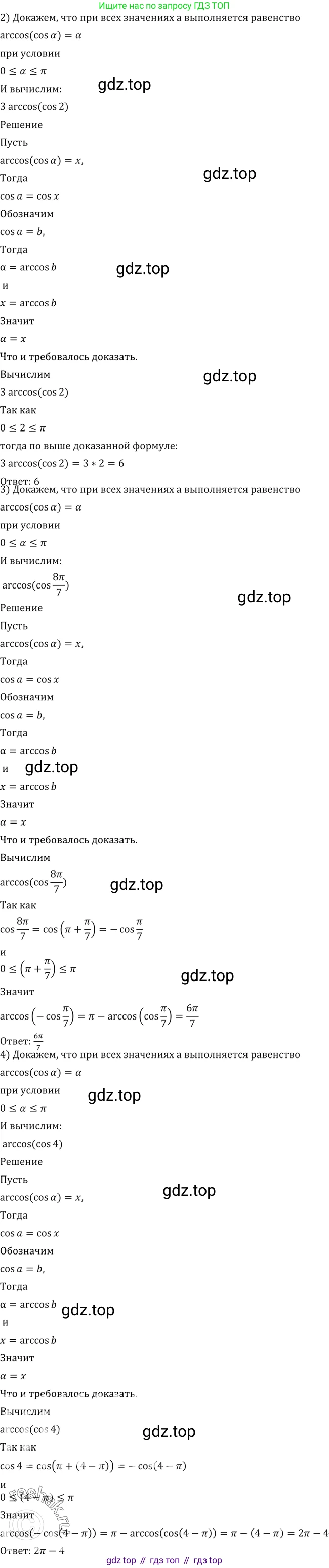 Алгебра, 10-11 класс Учебник, авторы: Алимов Шавкат Арифджанович, Колягин Юрий Михайлович, Ткачева Мария Владимировна, Федорова Надежда Евгеньевна, Шабунин Михаил Иванович, издательство Просвещение, Москва, 2014, страница 173, номер 581, Решение 2 (продолжение 2)