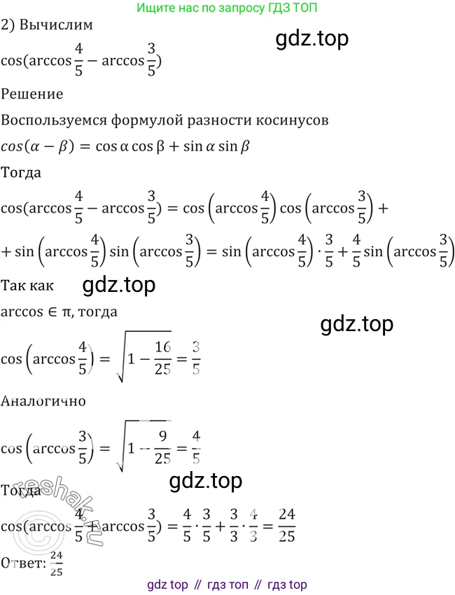 Алгебра, 10-11 класс Учебник, авторы: Алимов Шавкат Арифджанович, Колягин Юрий Михайлович, Ткачева Мария Владимировна, Федорова Надежда Евгеньевна, Шабунин Михаил Иванович, издательство Просвещение, Москва, 2014, страница 173, номер 582, Решение 2 (продолжение 2)