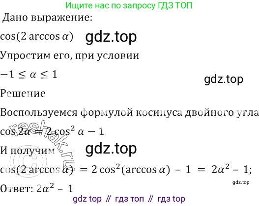 Алгебра, 10-11 класс Учебник, авторы: Алимов Шавкат Арифджанович, Колягин Юрий Михайлович, Ткачева Мария Владимировна, Федорова Надежда Евгеньевна, Шабунин Михаил Иванович, издательство Просвещение, Москва, 2014, страница 173, номер 583, Решение 2