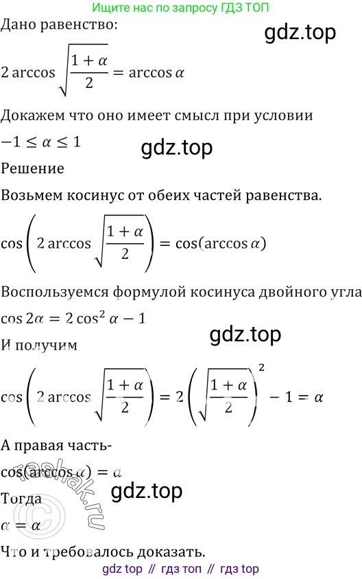 Алгебра, 10-11 класс Учебник, авторы: Алимов Шавкат Арифджанович, Колягин Юрий Михайлович, Ткачева Мария Владимировна, Федорова Надежда Евгеньевна, Шабунин Михаил Иванович, издательство Просвещение, Москва, 2014, страница 173, номер 584, Решение 2