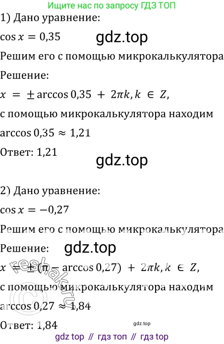 Алгебра, 10-11 класс Учебник, авторы: Алимов Шавкат Арифджанович, Колягин Юрий Михайлович, Ткачева Мария Владимировна, Федорова Надежда Евгеньевна, Шабунин Михаил Иванович, издательство Просвещение, Москва, 2014, страница 173, номер 585, Решение 2