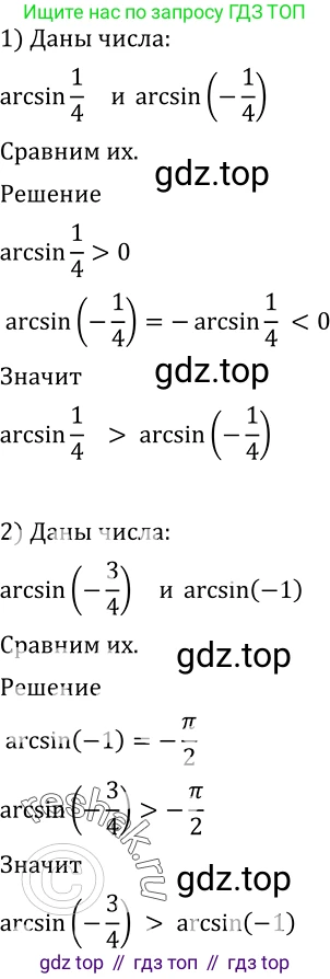 Алгебра, 10-11 класс Учебник, авторы: Алимов Шавкат Арифджанович, Колягин Юрий Михайлович, Ткачева Мария Владимировна, Федорова Надежда Евгеньевна, Шабунин Михаил Иванович, издательство Просвещение, Москва, 2014, страница 178, номер 588, Решение 2