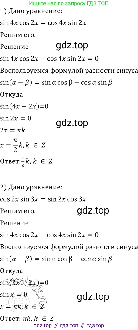 Алгебра, 10-11 класс Учебник, авторы: Алимов Шавкат Арифджанович, Колягин Юрий Михайлович, Ткачева Мария Владимировна, Федорова Надежда Евгеньевна, Шабунин Михаил Иванович, издательство Просвещение, Москва, 2014, страница 178, номер 592, Решение 2