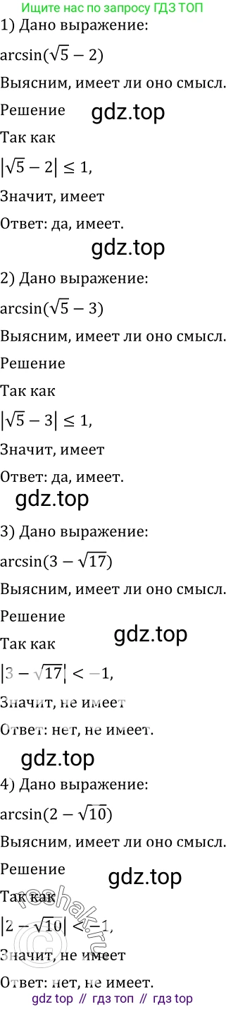 Алгебра, 10-11 класс Учебник, авторы: Алимов Шавкат Арифджанович, Колягин Юрий Михайлович, Ткачева Мария Владимировна, Федорова Надежда Евгеньевна, Шабунин Михаил Иванович, издательство Просвещение, Москва, 2014, страница 178, номер 593, Решение 2