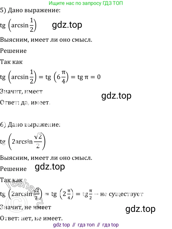 Алгебра, 10-11 класс Учебник, авторы: Алимов Шавкат Арифджанович, Колягин Юрий Михайлович, Ткачева Мария Владимировна, Федорова Надежда Евгеньевна, Шабунин Михаил Иванович, издательство Просвещение, Москва, 2014, страница 178, номер 593, Решение 2 (продолжение 2)