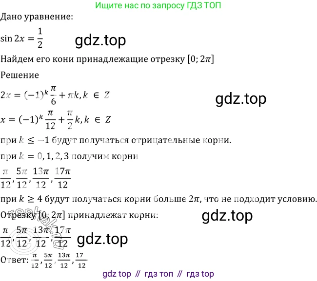 Алгебра, 10-11 класс Учебник, авторы: Алимов Шавкат Арифджанович, Колягин Юрий Михайлович, Ткачева Мария Владимировна, Федорова Надежда Евгеньевна, Шабунин Михаил Иванович, издательство Просвещение, Москва, 2014, страница 178, номер 597, Решение 2