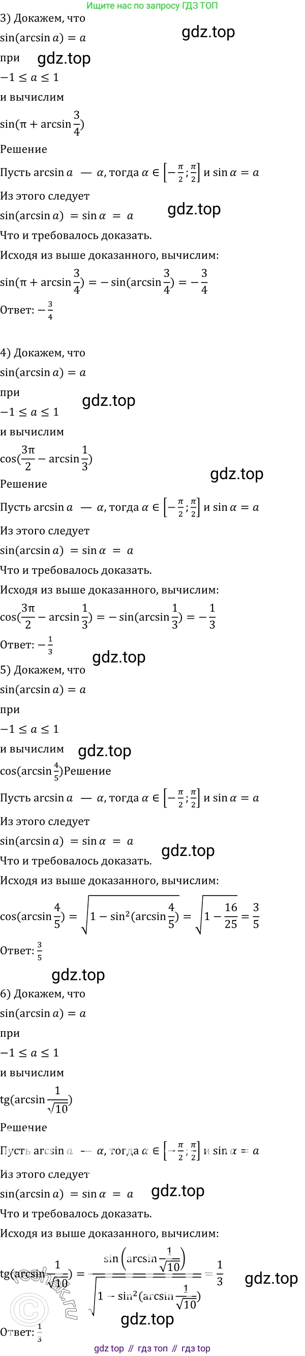 Алгебра, 10-11 класс Учебник, авторы: Алимов Шавкат Арифджанович, Колягин Юрий Михайлович, Ткачева Мария Владимировна, Федорова Надежда Евгеньевна, Шабунин Михаил Иванович, издательство Просвещение, Москва, 2014, страница 178, номер 599, Решение 2 (продолжение 2)