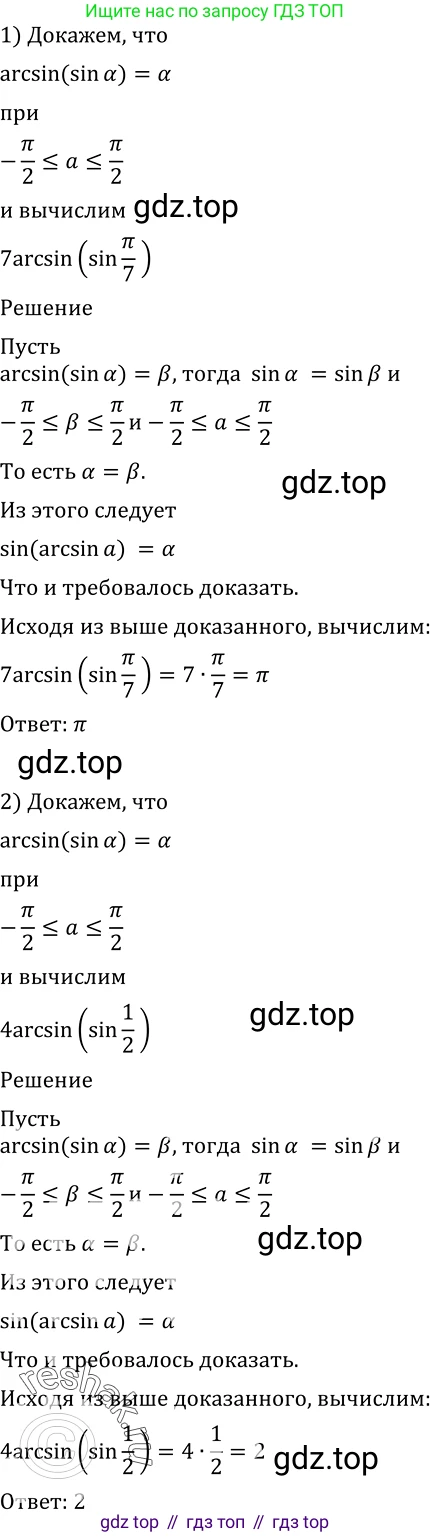 Алгебра, 10-11 класс Учебник, авторы: Алимов Шавкат Арифджанович, Колягин Юрий Михайлович, Ткачева Мария Владимировна, Федорова Надежда Евгеньевна, Шабунин Михаил Иванович, издательство Просвещение, Москва, 2014, страница 179, номер 600, Решение 2