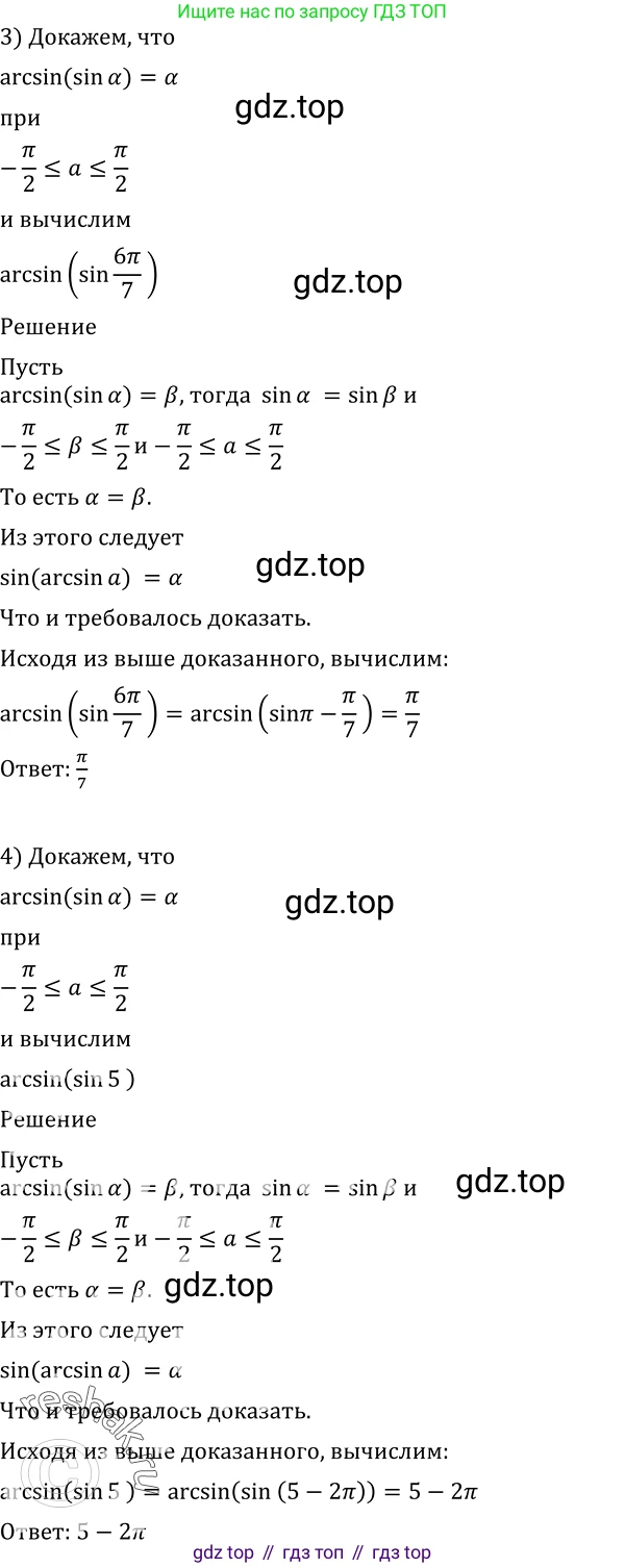 Алгебра, 10-11 класс Учебник, авторы: Алимов Шавкат Арифджанович, Колягин Юрий Михайлович, Ткачева Мария Владимировна, Федорова Надежда Евгеньевна, Шабунин Михаил Иванович, издательство Просвещение, Москва, 2014, страница 179, номер 600, Решение 2 (продолжение 2)