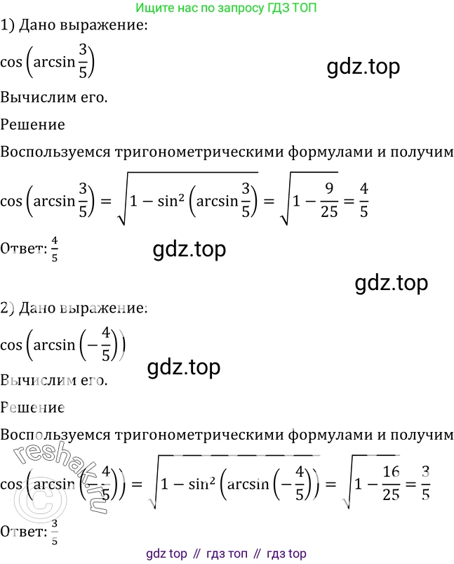 Алгебра, 10-11 класс Учебник, авторы: Алимов Шавкат Арифджанович, Колягин Юрий Михайлович, Ткачева Мария Владимировна, Федорова Надежда Евгеньевна, Шабунин Михаил Иванович, издательство Просвещение, Москва, 2014, страница 179, номер 601, Решение 2