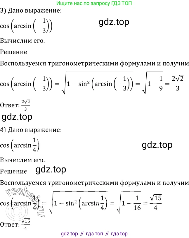 Алгебра, 10-11 класс Учебник, авторы: Алимов Шавкат Арифджанович, Колягин Юрий Михайлович, Ткачева Мария Владимировна, Федорова Надежда Евгеньевна, Шабунин Михаил Иванович, издательство Просвещение, Москва, 2014, страница 179, номер 601, Решение 2 (продолжение 2)