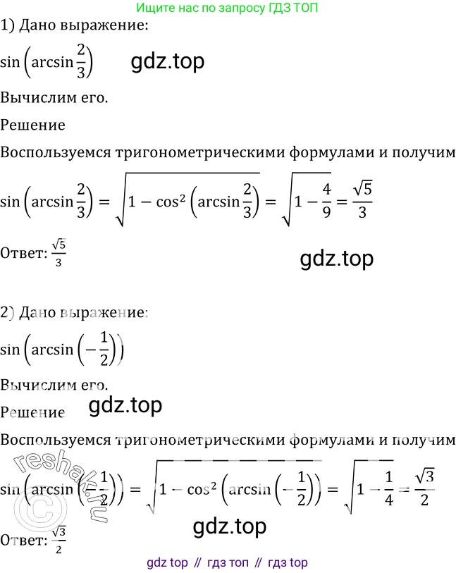 Алгебра, 10-11 класс Учебник, авторы: Алимов Шавкат Арифджанович, Колягин Юрий Михайлович, Ткачева Мария Владимировна, Федорова Надежда Евгеньевна, Шабунин Михаил Иванович, издательство Просвещение, Москва, 2014, страница 179, номер 602, Решение 2