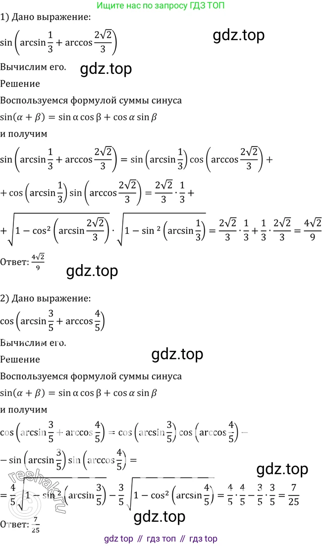 Алгебра, 10-11 класс Учебник, авторы: Алимов Шавкат Арифджанович, Колягин Юрий Михайлович, Ткачева Мария Владимировна, Федорова Надежда Евгеньевна, Шабунин Михаил Иванович, издательство Просвещение, Москва, 2014, страница 179, номер 603, Решение 2