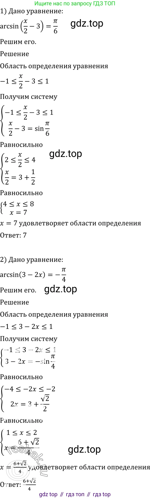 Алгебра, 10-11 класс Учебник, авторы: Алимов Шавкат Арифджанович, Колягин Юрий Михайлович, Ткачева Мария Владимировна, Федорова Надежда Евгеньевна, Шабунин Михаил Иванович, издательство Просвещение, Москва, 2014, страница 179, номер 604, Решение 2