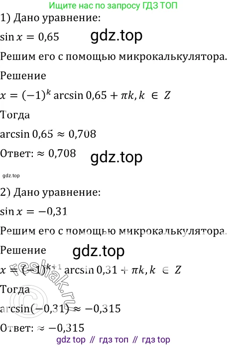 Алгебра, 10-11 класс Учебник, авторы: Алимов Шавкат Арифджанович, Колягин Юрий Михайлович, Ткачева Мария Владимировна, Федорова Надежда Евгеньевна, Шабунин Михаил Иванович, издательство Просвещение, Москва, 2014, страница 179, номер 606, Решение 2