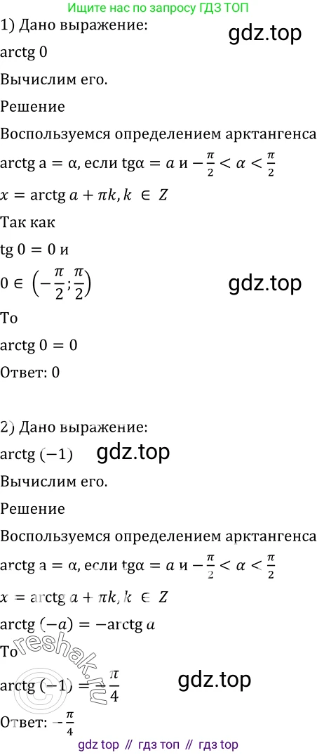 Алгебра, 10-11 класс Учебник, авторы: Алимов Шавкат Арифджанович, Колягин Юрий Михайлович, Ткачева Мария Владимировна, Федорова Надежда Евгеньевна, Шабунин Михаил Иванович, издательство Просвещение, Москва, 2014, страница 183, номер 607, Решение 2