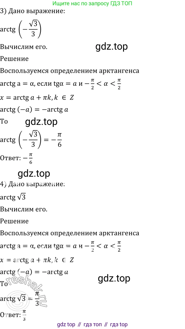 Алгебра, 10-11 класс Учебник, авторы: Алимов Шавкат Арифджанович, Колягин Юрий Михайлович, Ткачева Мария Владимировна, Федорова Надежда Евгеньевна, Шабунин Михаил Иванович, издательство Просвещение, Москва, 2014, страница 183, номер 607, Решение 2 (продолжение 2)