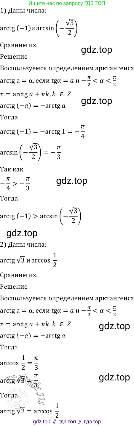 Алгебра, 10-11 класс Учебник, авторы: Алимов Шавкат Арифджанович, Колягин Юрий Михайлович, Ткачева Мария Владимировна, Федорова Надежда Евгеньевна, Шабунин Михаил Иванович, издательство Просвещение, Москва, 2014, страница 183, номер 609, Решение 2