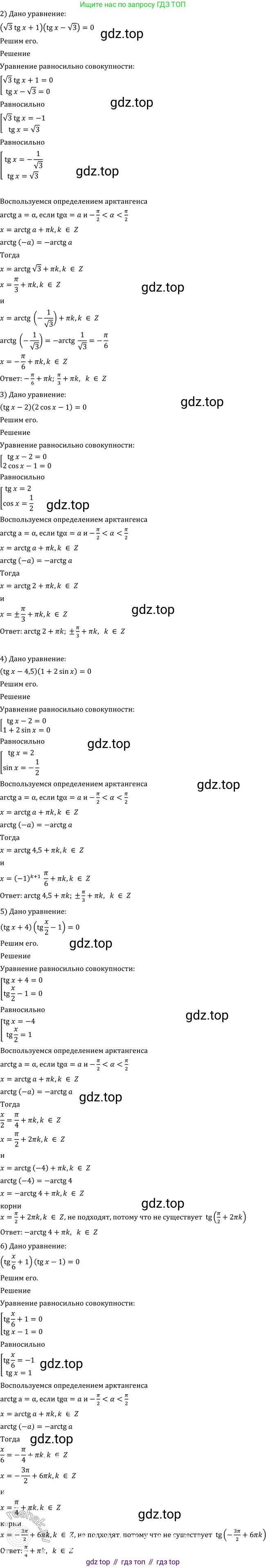 Алгебра, 10-11 класс Учебник, авторы: Алимов Шавкат Арифджанович, Колягин Юрий Михайлович, Ткачева Мария Владимировна, Федорова Надежда Евгеньевна, Шабунин Михаил Иванович, издательство Просвещение, Москва, 2014, страница 183, номер 612, Решение 2 (продолжение 2)