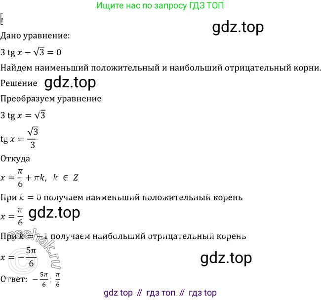 Алгебра, 10-11 класс Учебник, авторы: Алимов Шавкат Арифджанович, Колягин Юрий Михайлович, Ткачева Мария Владимировна, Федорова Надежда Евгеньевна, Шабунин Михаил Иванович, издательство Просвещение, Москва, 2014, страница 184, номер 613, Решение 2