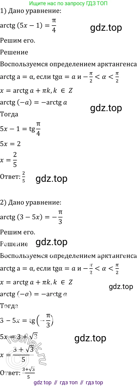 Алгебра, 10-11 класс Учебник, авторы: Алимов Шавкат Арифджанович, Колягин Юрий Михайлович, Ткачева Мария Владимировна, Федорова Надежда Евгеньевна, Шабунин Михаил Иванович, издательство Просвещение, Москва, 2014, страница 184, номер 614, Решение 2