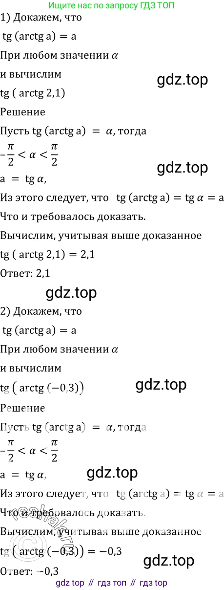 Алгебра, 10-11 класс Учебник, авторы: Алимов Шавкат Арифджанович, Колягин Юрий Михайлович, Ткачева Мария Владимировна, Федорова Надежда Евгеньевна, Шабунин Михаил Иванович, издательство Просвещение, Москва, 2014, страница 184, номер 615, Решение 2