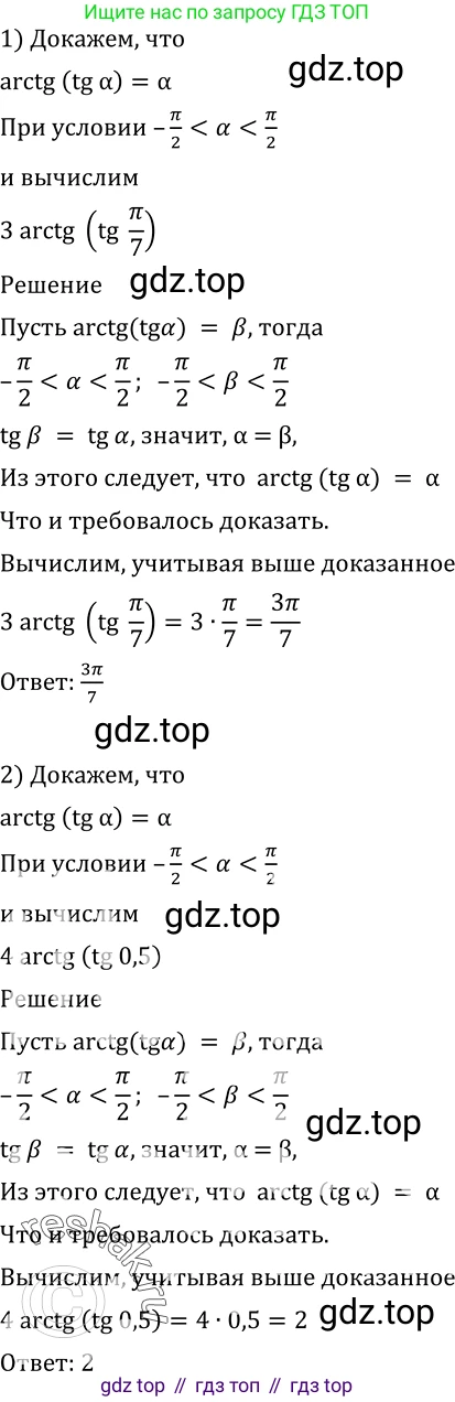 Алгебра, 10-11 класс Учебник, авторы: Алимов Шавкат Арифджанович, Колягин Юрий Михайлович, Ткачева Мария Владимировна, Федорова Надежда Евгеньевна, Шабунин Михаил Иванович, издательство Просвещение, Москва, 2014, страница 184, номер 616, Решение 2