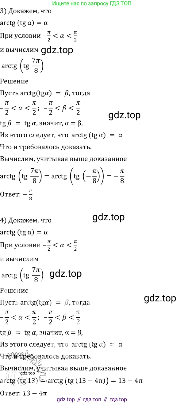 Алгебра, 10-11 класс Учебник, авторы: Алимов Шавкат Арифджанович, Колягин Юрий Михайлович, Ткачева Мария Владимировна, Федорова Надежда Евгеньевна, Шабунин Михаил Иванович, издательство Просвещение, Москва, 2014, страница 184, номер 616, Решение 2 (продолжение 2)